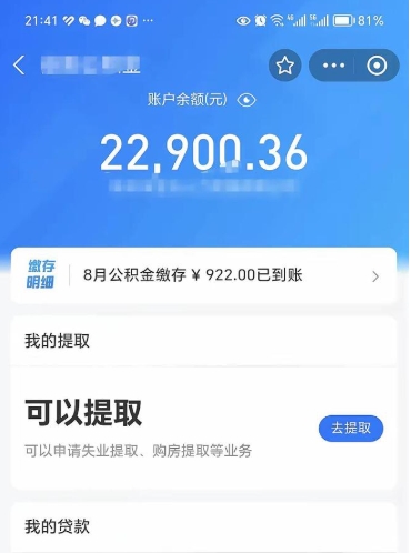 浚县公积金是想取就取吗（公积金提取一定要全部拿出来吗）